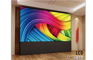 無縫液晶拼接屏顯示優(yōu)勢(shì)及特點(diǎn)